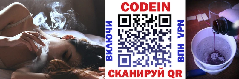 Codein напиток Lean (лин)  Купить  Лакинск 